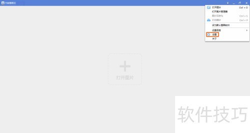 万能看图王如何禁止打开多个看图窗口 万能看图王如何禁止打开多个看图窗口