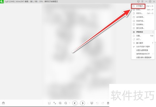 爱奇艺万能看图王怎么旋转图片的方向 爱奇艺万能看图王怎么旋转图片的方向