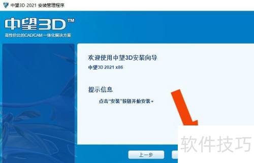 中望3D 2021软件如何正常安装 中望3D 2021软件如何正常安装