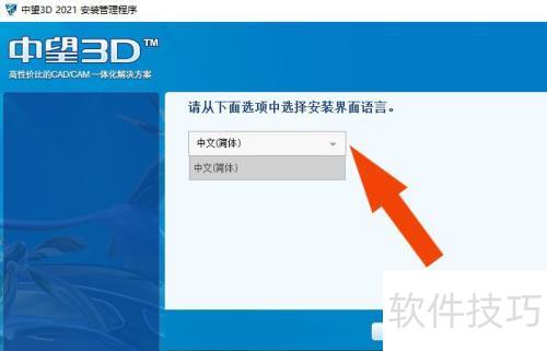 中望3D 2021软件如何正常安装 中望3D 2021软件如何正常安装