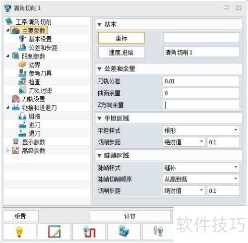 三维CAD中望3D 2014 SP如何让清角加工更精准 三维CAD中望3D 2014 SP如何让清角加工更精准
