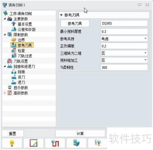 三维CAD中望3D 2014 SP如何让清角加工更精准 三维CAD中望3D 2014 SP如何让清角加工更精准