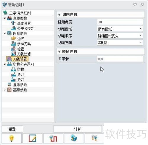 三维CAD中望3D 2014 SP如何让清角加工更精准 三维CAD中望3D 2014 SP如何让清角加工更精准