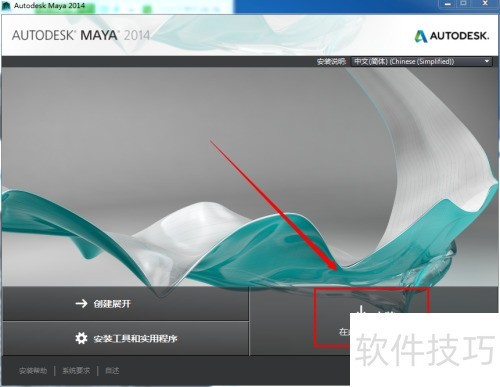 Maya2014下载及安装教程 Maya2014下载及安装教程