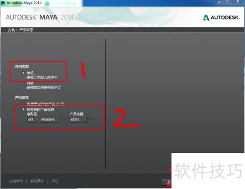 Maya2014下载及安装教程 Maya2014下载及安装教程