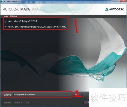 Maya2014下载及安装教程 Maya2014下载及安装教程