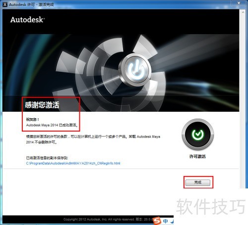 Maya2014下载及安装教程 Maya2014下载及安装教程