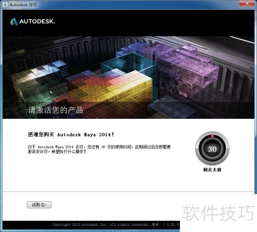 Maya2014下载及安装教程 Maya2014下载及安装教程