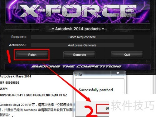 Maya2014下载及安装教程 Maya2014下载及安装教程