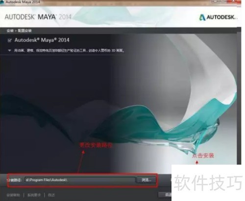 Maya2014软件安装教程,安装教程 Maya2014软件安装教程,安装教程