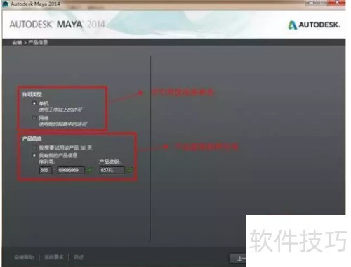 Maya2014软件安装教程,安装教程 Maya2014软件安装教程,安装教程