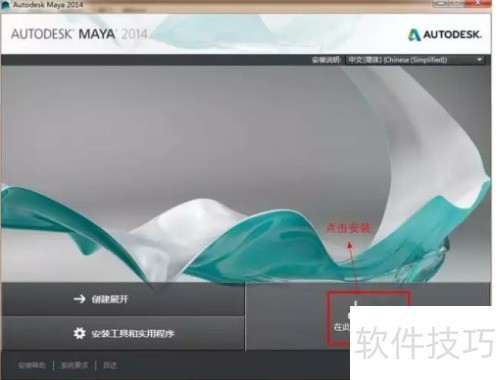 Maya2014软件安装教程,安装教程 Maya2014软件安装教程,安装教程
