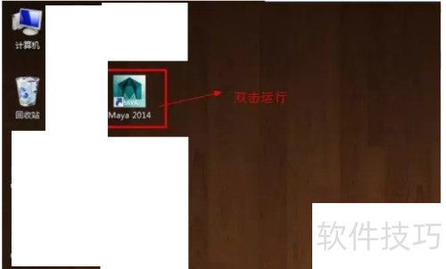 Maya2014软件安装教程,安装教程 Maya2014软件安装教程,安装教程