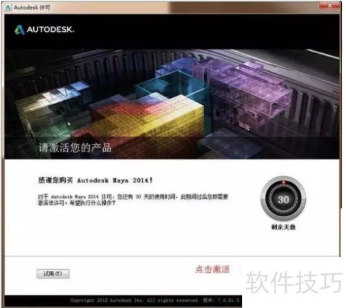 Maya2014软件安装教程,安装教程 Maya2014软件安装教程,安装教程