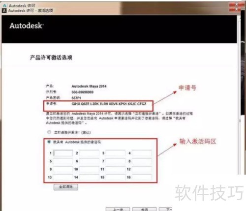 Maya2014软件安装教程,安装教程 Maya2014软件安装教程,安装教程