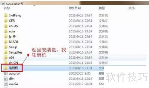 Maya2014软件安装教程,安装教程 Maya2014软件安装教程,安装教程