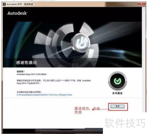 Maya2014软件安装教程,安装教程 Maya2014软件安装教程,安装教程