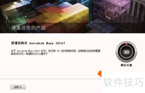 Maya2014����ôע�ἤ��