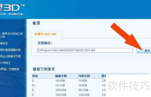 中望3D 2021软件如何正常安装 中望3D 2021软件如何正常安装