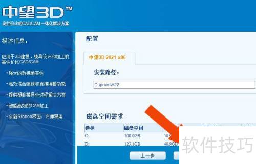 中望3D 2021软件如何正常安装 中望3D 2021软件如何正常安装