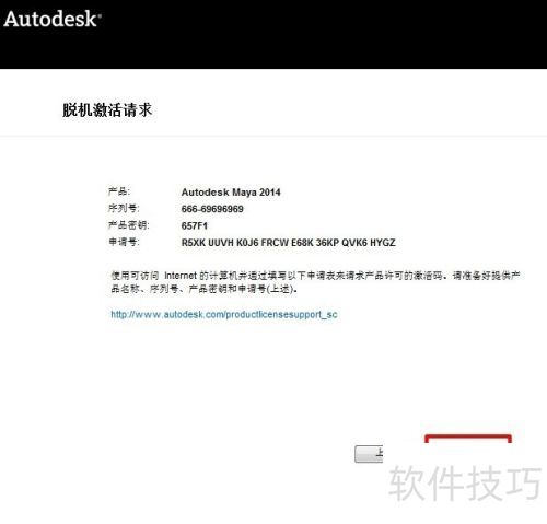 maya2014的激活方法和步骤 maya2014的激活方法和步骤