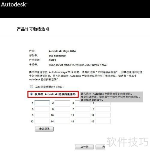 maya2014的激活方法和步骤 maya2014的激活方法和步骤