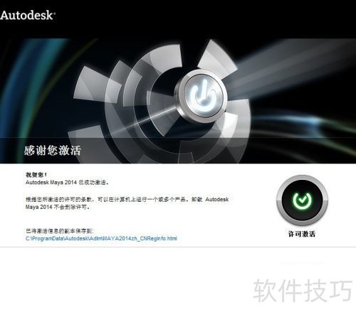 maya2014的激活方法和步骤 maya2014的激活方法和步骤