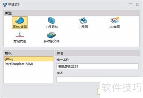 使用中望3D创建法兰盘零件模型 使用中望3D创建法兰盘零件模型