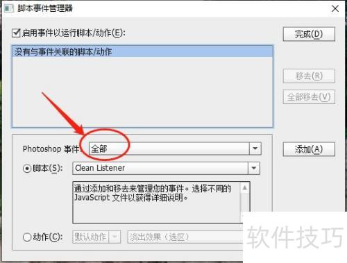photoshopCS6如何添加全部事件? photoshopCS6如何添加全部事件?