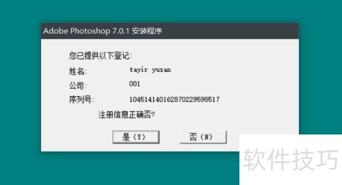 Adobe Photoshop 7.0 ��װ��ע�᷽��