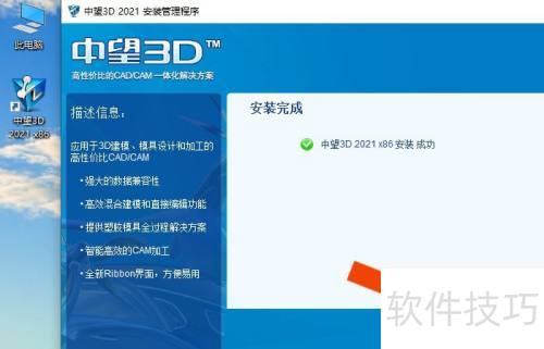 中望3D 2021软件如何正常安装 中望3D 2021软件如何正常安装