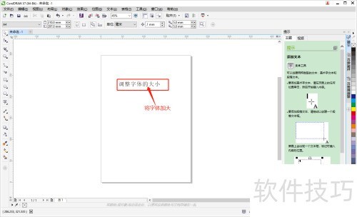 CorelDRAW X7����޸������С