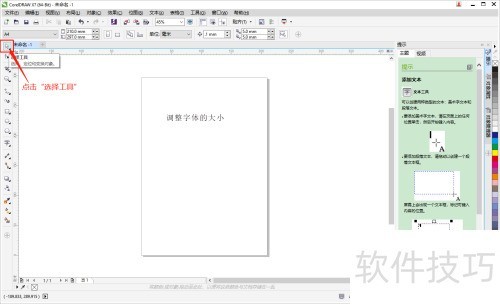 CorelDRAW X7����޸������С