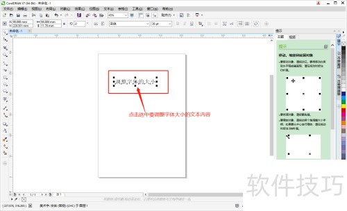 CorelDRAW X7����޸������С