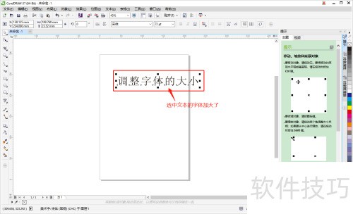 CorelDRAW X7����޸������С