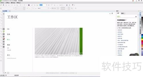 coreldraw x7��μ���