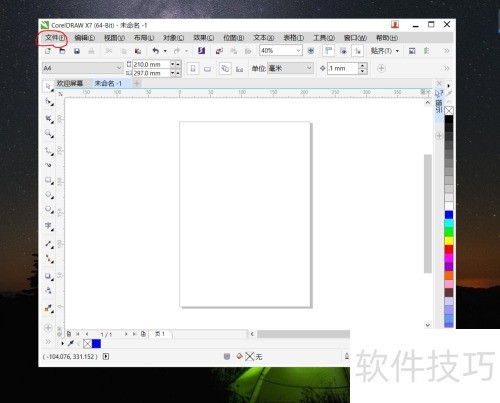 CorelDrawX7��λ������ߣ� �������ߵ����ַ���