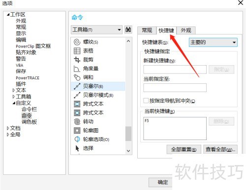 ����޸�CoreldrawX8�����еı�������ݼ���