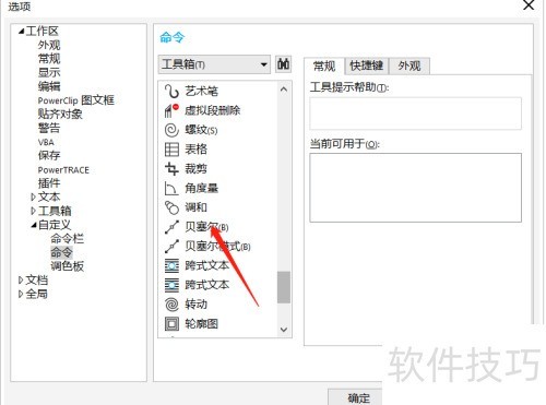 ����޸�CoreldrawX8�����еı�������ݼ���