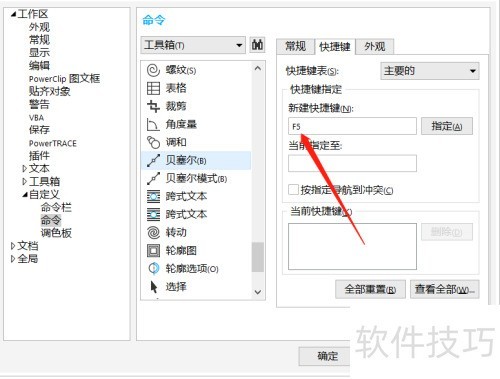 ����޸�CoreldrawX8�����еı�������ݼ���