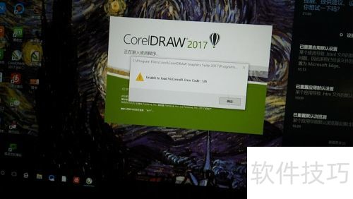 CorelDRAWx8 出现error Code:126解决办法 CorelDRAWx8 出现error Code:126解决办法