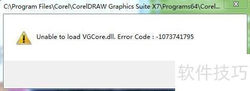 CorelDRAWx8 出现error Code:126解决办法 CorelDRAWx8 出现error Code:126解决办法