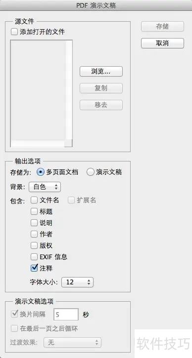 Photoshop8.0如何将多张图片转换为PDF文件? Photoshop8.0如何将多张图片转换为PDF文件?