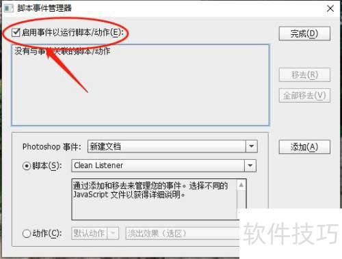 PhotoshopCS6如何启用事件脚本? PhotoshopCS6如何启用事件脚本?
