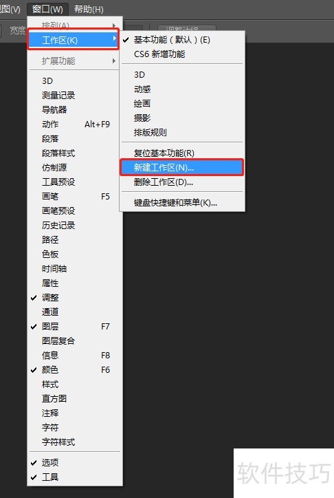 PhotoshopCS6里面怎么新建一个工作区? PhotoshopCS6里面怎么新建一个工作区?