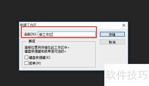 PhotoshopCS6里面怎么新建一个工作区? PhotoshopCS6里面怎么新建一个工作区?