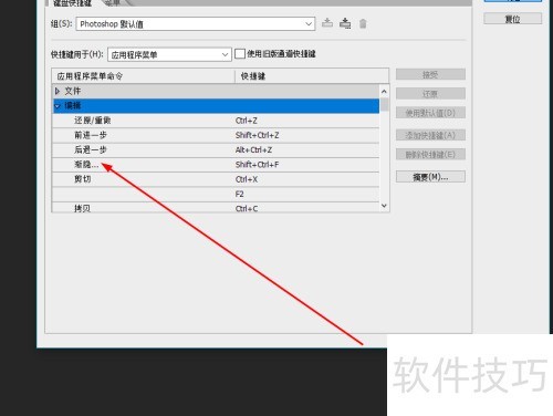 PhotoshopCS6如何设置键盘快捷键? PhotoshopCS6如何设置键盘快捷键?
