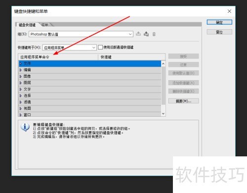 PhotoshopCS6如何设置键盘快捷键? PhotoshopCS6如何设置键盘快捷键?