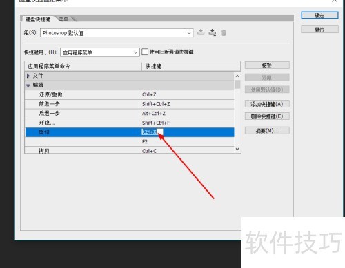 PhotoshopCS6如何设置键盘快捷键? PhotoshopCS6如何设置键盘快捷键?