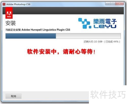 photoshopcs6安装过程详细步骤 photoshopcs6安装过程详细步骤